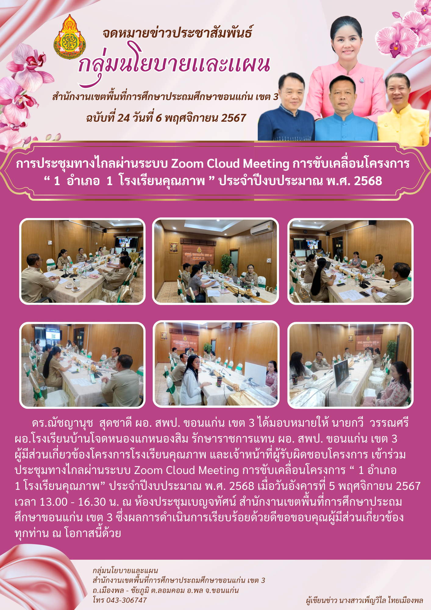 การประชุมทางไกลผ่านระบบ Zoom Cloud Meeting การขับเคลื่อนโค