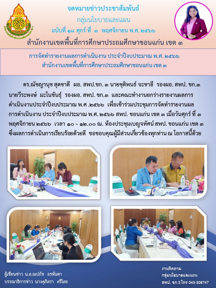 การจัดทำรายงานผลการดำเนินงาน ประจำปีงบประมาณ พ.