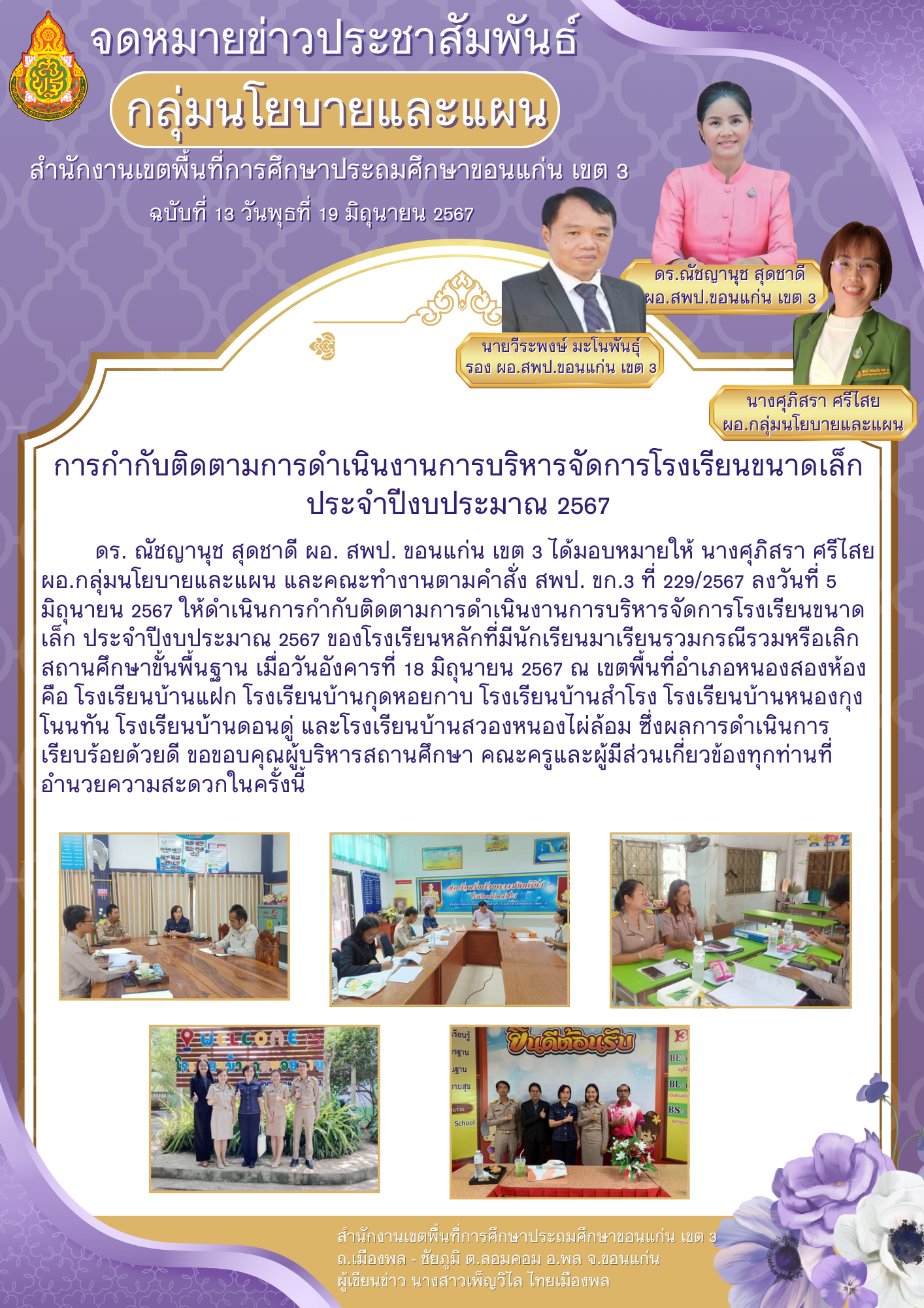 การกำกับติดตามการดำเนินงานการบริหารจัดการโรงเ