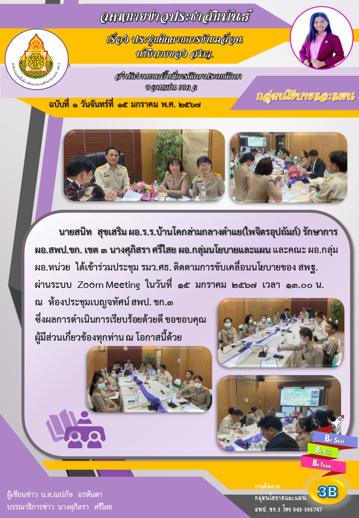 ประชุมติดตามการขับเคลื่อนนโยบายของ สพฐ.