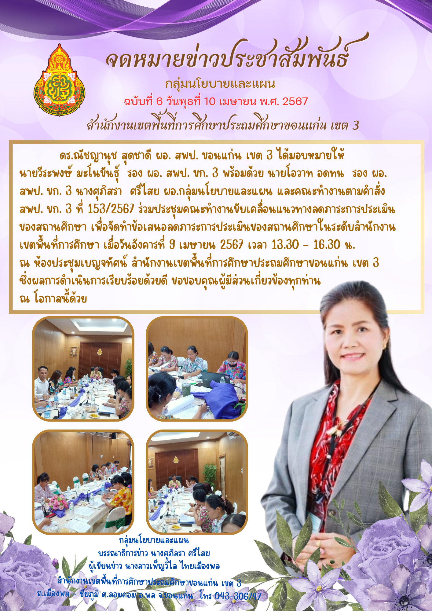 ประชุมคณะทำงานขับเคลื่อนแนวทางลดภาระการประเมิ